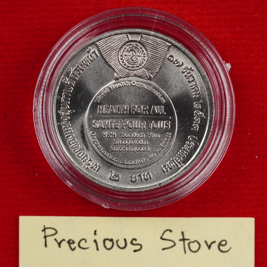 เหรียญ 2 บาท รางวัลเหรียญทองสุขภาพดีถ้วนหน้า สมเด็จพระศรีนครินทรฯ พ.ศ. 2533