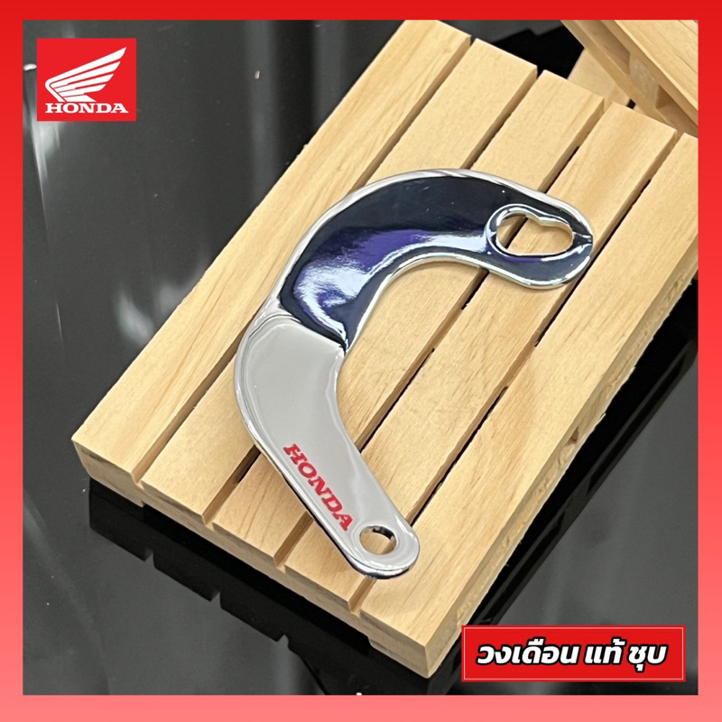 วงเดือน ขอเกี่ยวสปริง ขาตั้งคู่ แท้ ชุบ โครเมี่ยม สกรีน ราคาต่อ 1 ชิ้น - รูปที่ 2