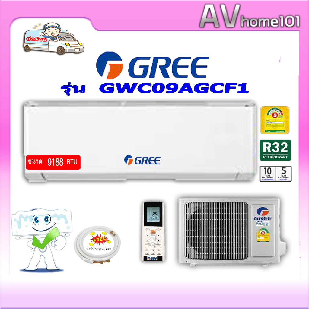 แอร์กรี รุ่น Pular F1 (GWC09AGCF1I) แอร์ติดผนัง Fixed-speed ขนาด 9,188 BTU