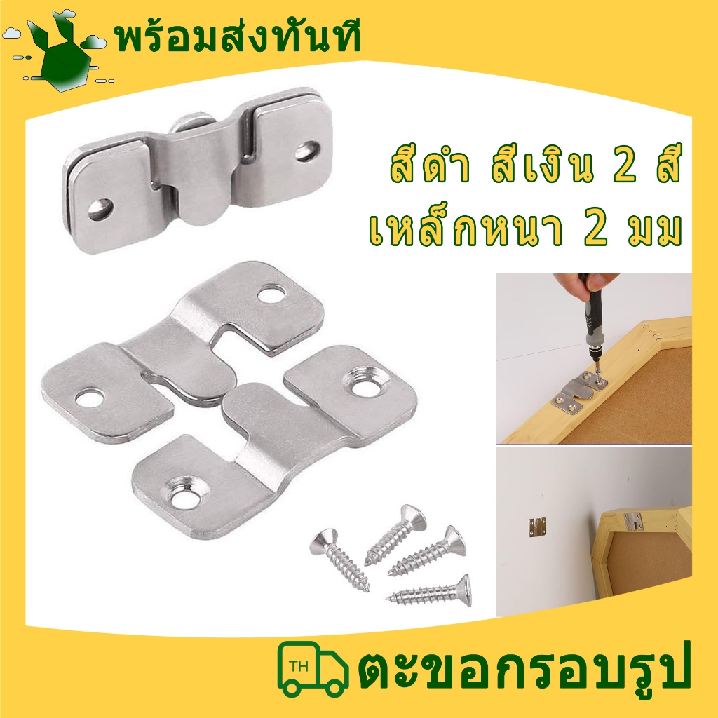 ที่แขวนกรอบรูป สแตนเลส 1 คู่ สําหรับแขวนกรอบรูป เฟอร์นิเจอร์  อุปกรณ์เสริมกรอบรูป กระจกภาพ ตะขอแขวนผนัง ฟลัช ตัวยึด