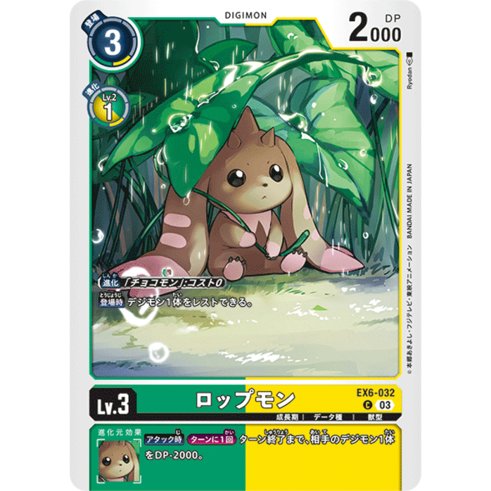 EX6-032 Lopmon C Green Yellow Digimon Card การ์ดดิจิม่อน เขียว เหลือง ดิจิม่อนการ์ด
