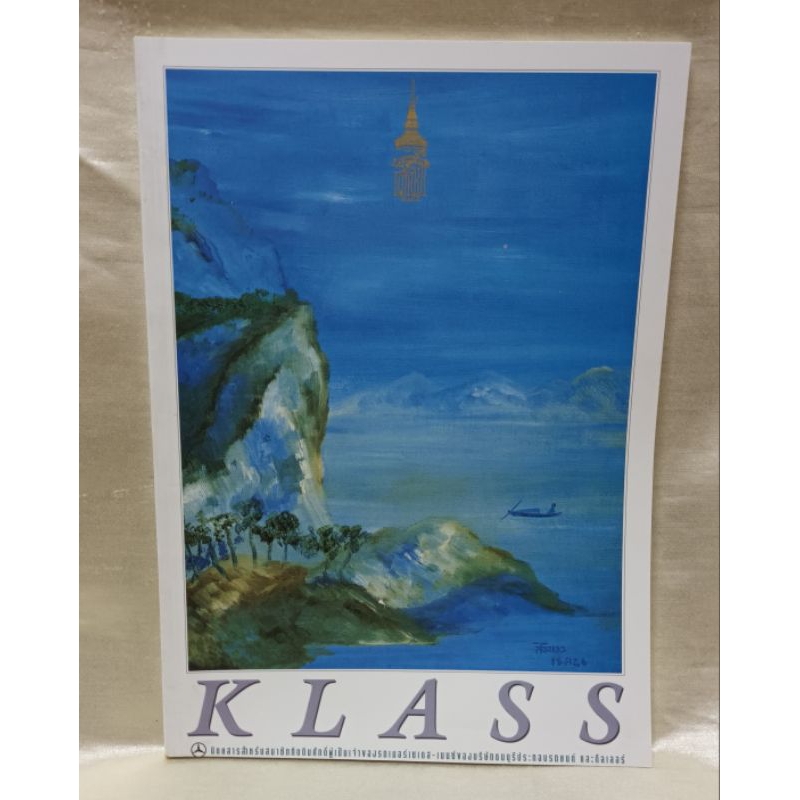 นิตยสารKLASS ADVICER ปี2540