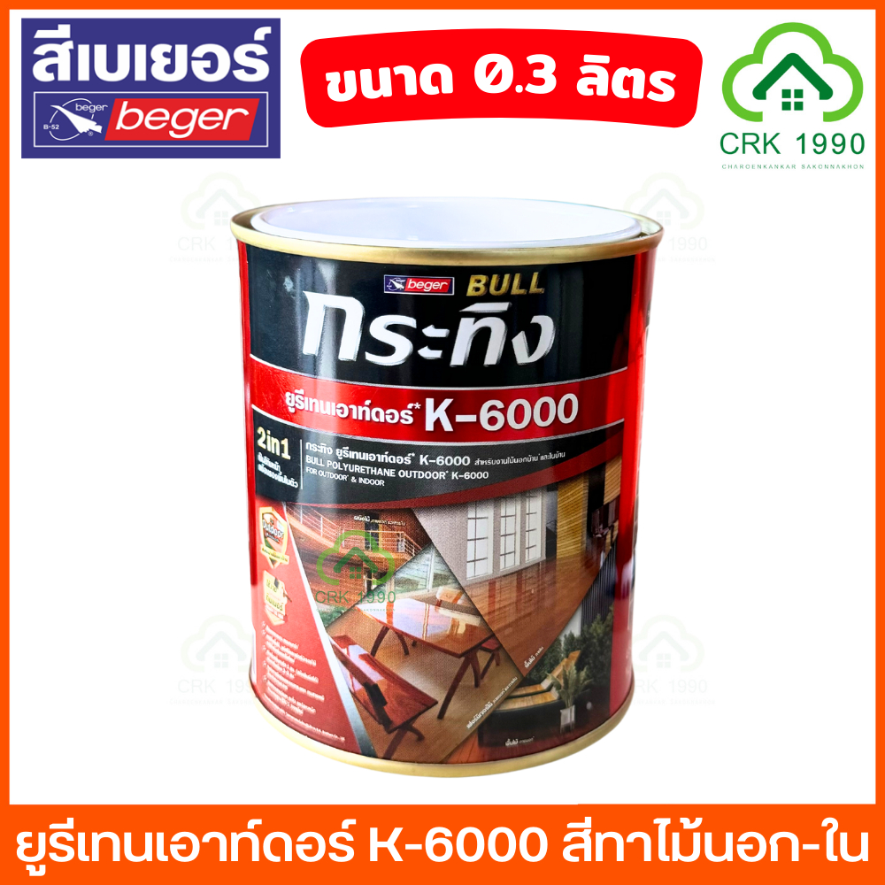 BEGER K-6000 กระทิง ยูรีเทน ทาไม้ ทาได้ทั้ง ภายนอก ภายใน ขนาด 0.3 ลิตร ยูรีเทนเอาท์ดอร์ สัมผัสแดดได้ 100%
