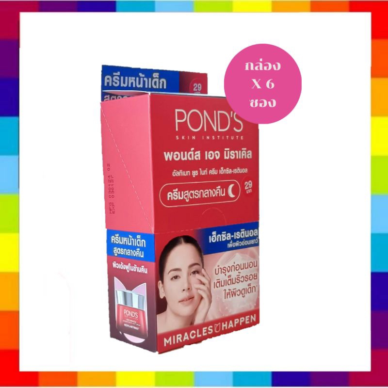 ( 6 ซอง) พอนด์ส เอจ ยูธ ไนท์ครีม 6 กรัม ครีมหน้าเด็ก สูตรกลางคืน pond's age miracle