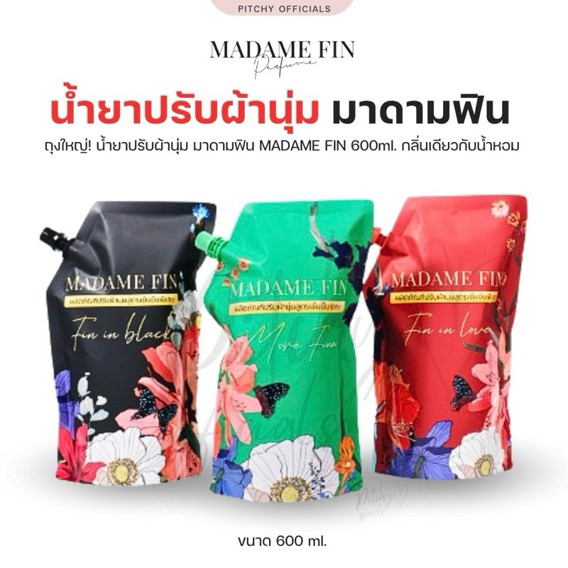 น้ำยาปรับผ้านุ่มมาดามฟิน