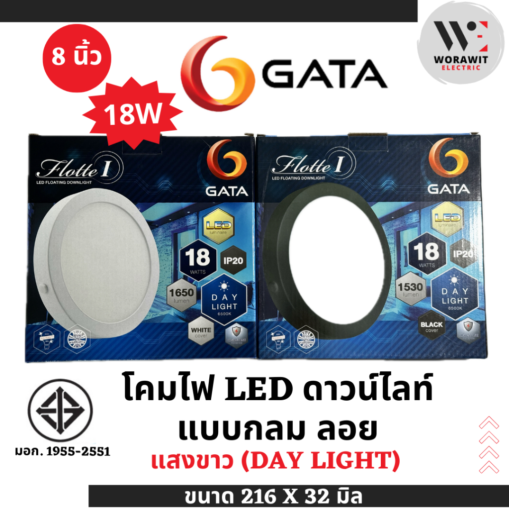 GATA โคมไฟ LED ดาวน์ไลท์ ติดลอย ทรงกลม ขอบขาว-ขอบดำ แสงขาว 8 นิ้ว (18W) โคมลอยแอลอีดี (Flotte I)