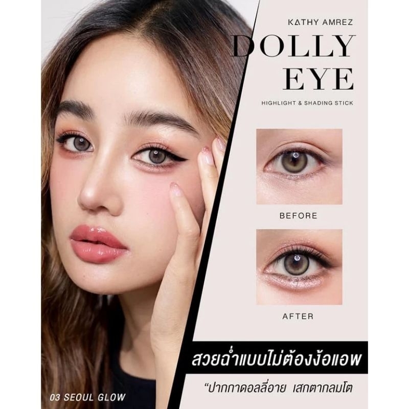 ดอลลี่อายกระแต พร้อมส่ง 01 02 03 04 05 DOLLY EYE เสกตาสวยแบบสาวเกาหลี