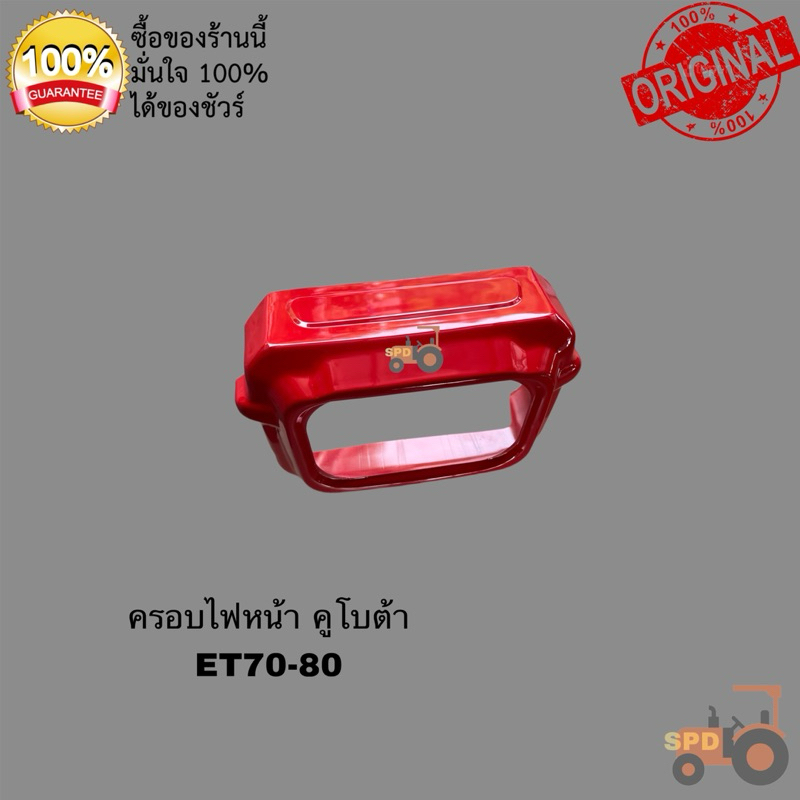 ชุดฝาครอบเครื่องยนต์KUBOTA รุ่นET 70-ET80 //ET95-115 มีครบทุกชิ้น - รูปที่ 3