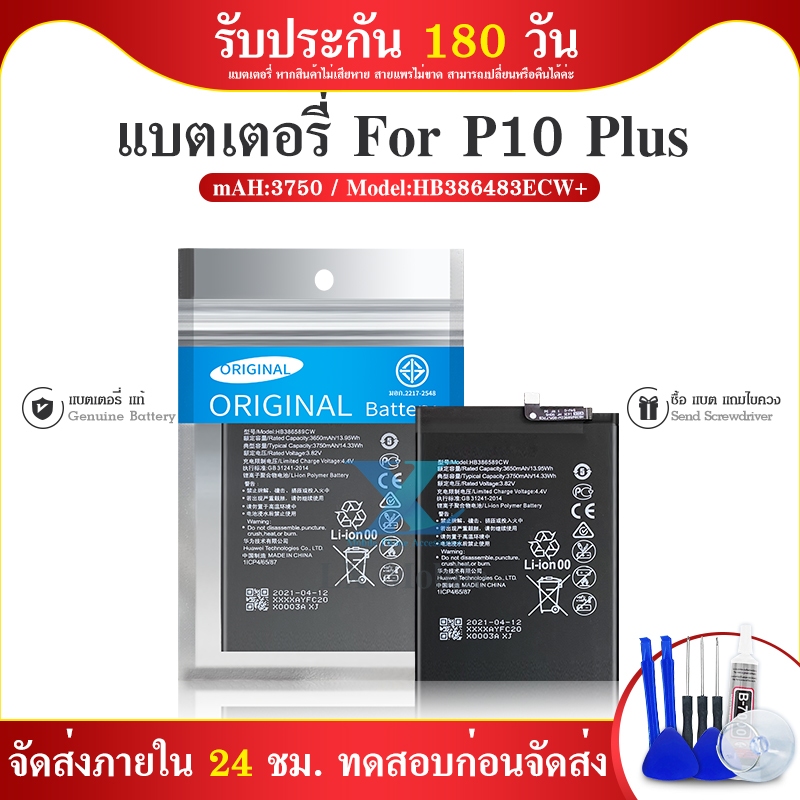 แบตเตอรี่ P10plus Nova3 nova4 nova5t HB386589ECW p10plus แบต P10 P10plus