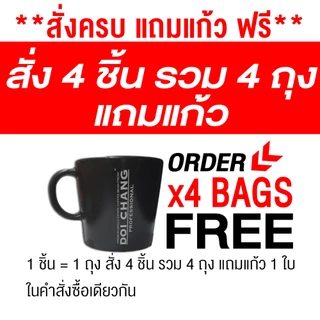 📌สั่งเลย📌เมล็ดกาแฟดอยช้าง คั่วเข้ม/กลาง/อ่อน 250 ก. 1 ถุง French/Vienna/FullCity เมล็ด/บด Doi Chang Profess 25001