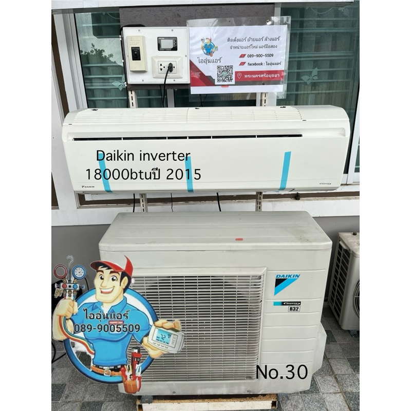 แอร์มือสองDaikin inverter 18000btu ปี 2015 &lt;ตัวท๊อป&gt;