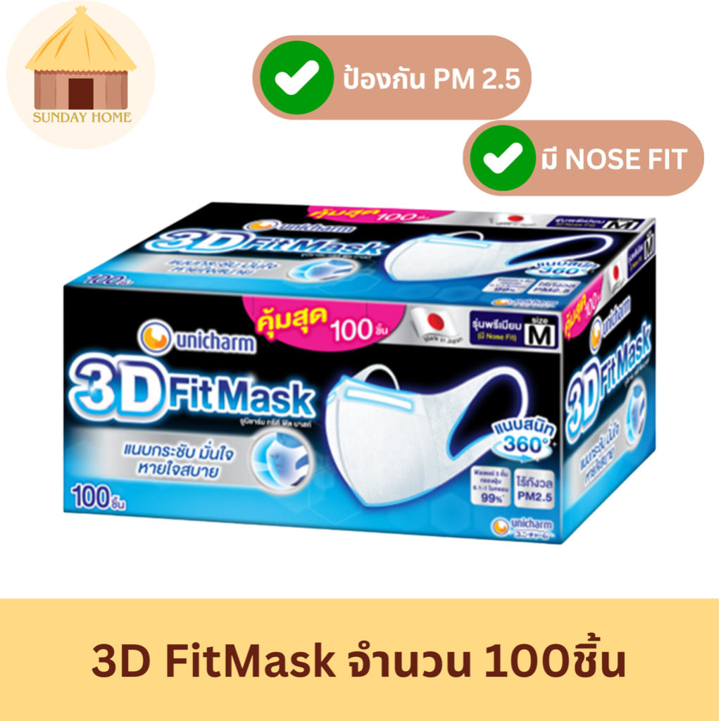 [ พร้อมส่ง ] 3D Mask ทรีดี มาสก์ หน้ากากอนามัยสำหรับผู้ใหญ่ ไซส์ M จำนวน 100 ชิ้น 3D Mask Size M 100 pcs