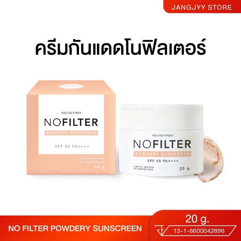 แพคเกจใหม่ | กันแดดเนื้อมูส No Filter Pudding Sun SPF 50 PA+++ ครีมกันแดด