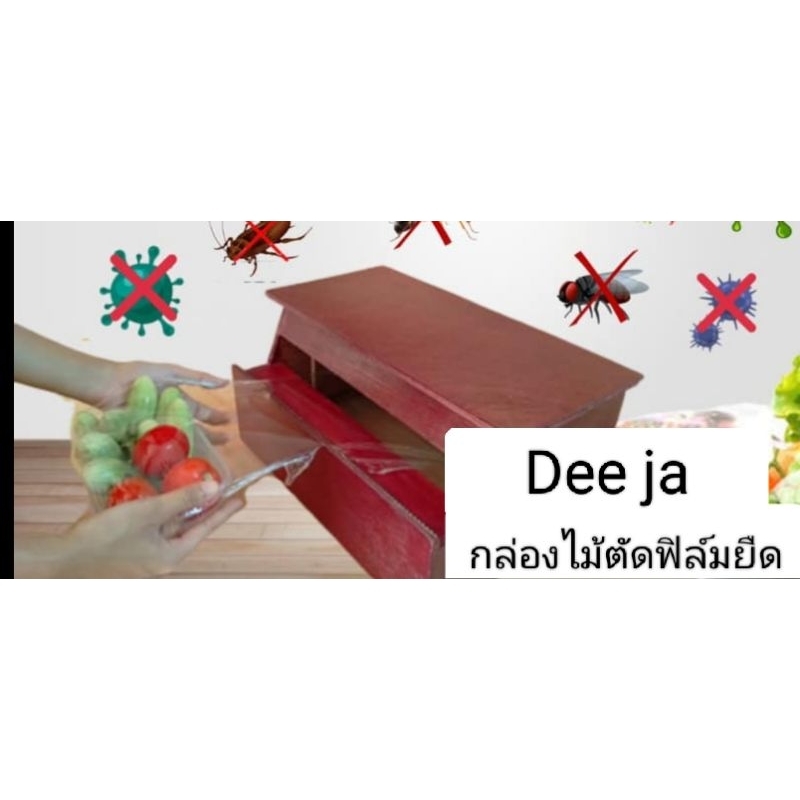 กล่องไม้ตัดฟิล์มยืดอย่างดี12นี้ว