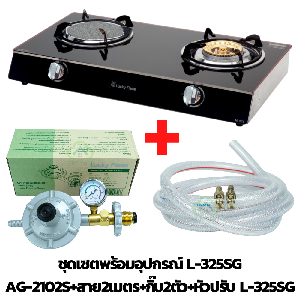 LUCKY FLAME รุ่น AG-2102S เตาแก๊สตั้งโต๊ะ 2 หัว หัวเตาทองเหลือง และ หัวอินฟราเรด รับประกันวาล์วแก๊ส 5 ปี เตาแก๊ส - รูปที่ 7