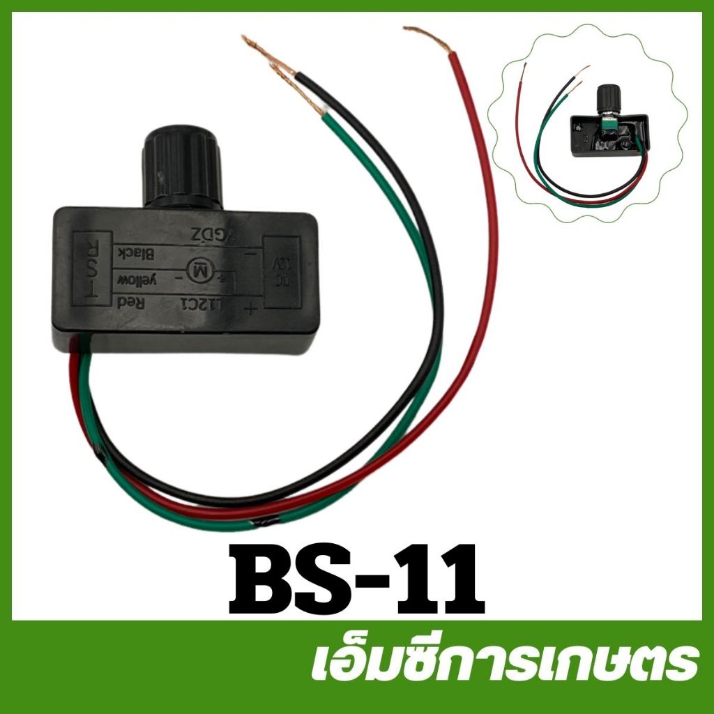 BS-11 สวิต์ซปิด-เปิด วอลุ่ม ตัวปรับแรงดัน เครื่องพ่นยาแบตเตอรี่