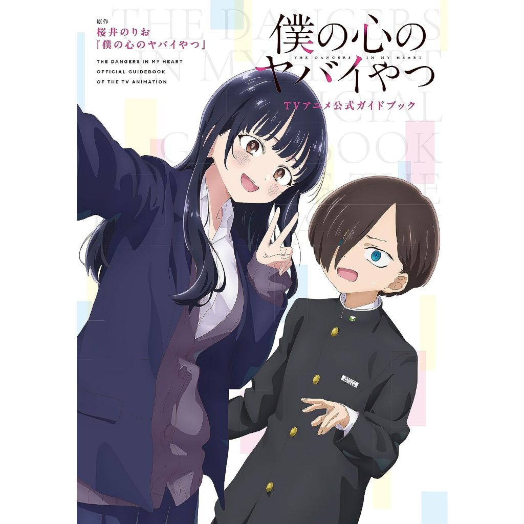 Boku no kokoro no yabai yatsu TV หนังสือคู่มืออย่างเป็นทางการ หนังสืองานศิลปะ