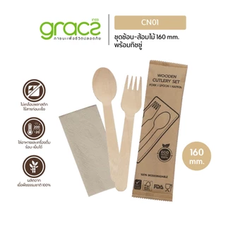 GRACZ ชุดช้อนไม้-ส้อมไม้ 160 mm. พร้อมกระดาษทิชชู่ รุ่น CN01 (แพ็ค 50 ชุด) ช้อนส้อมไม้ ย่อยสลายได้