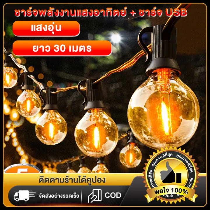 【รับประกัน10ปี】ไฟปิงปอง 20/50/100 LED โซล่าเซลล์ ไฟเชอรี่ ทนแดด ไฟกลางแจ้งกันน้ำ Solar light ไฟปีใหม่ LED ไฟประดับ