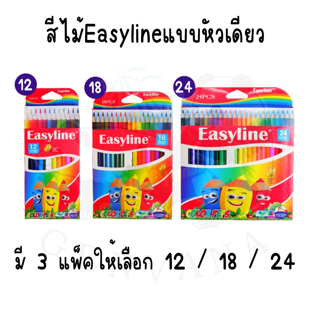 สีไม้ Easyline สีไม้เกรดพรีเมี่ยมราคาถูก แท่งยาวแบบหัวเดียว ดินสอสีไม้ สีไม้