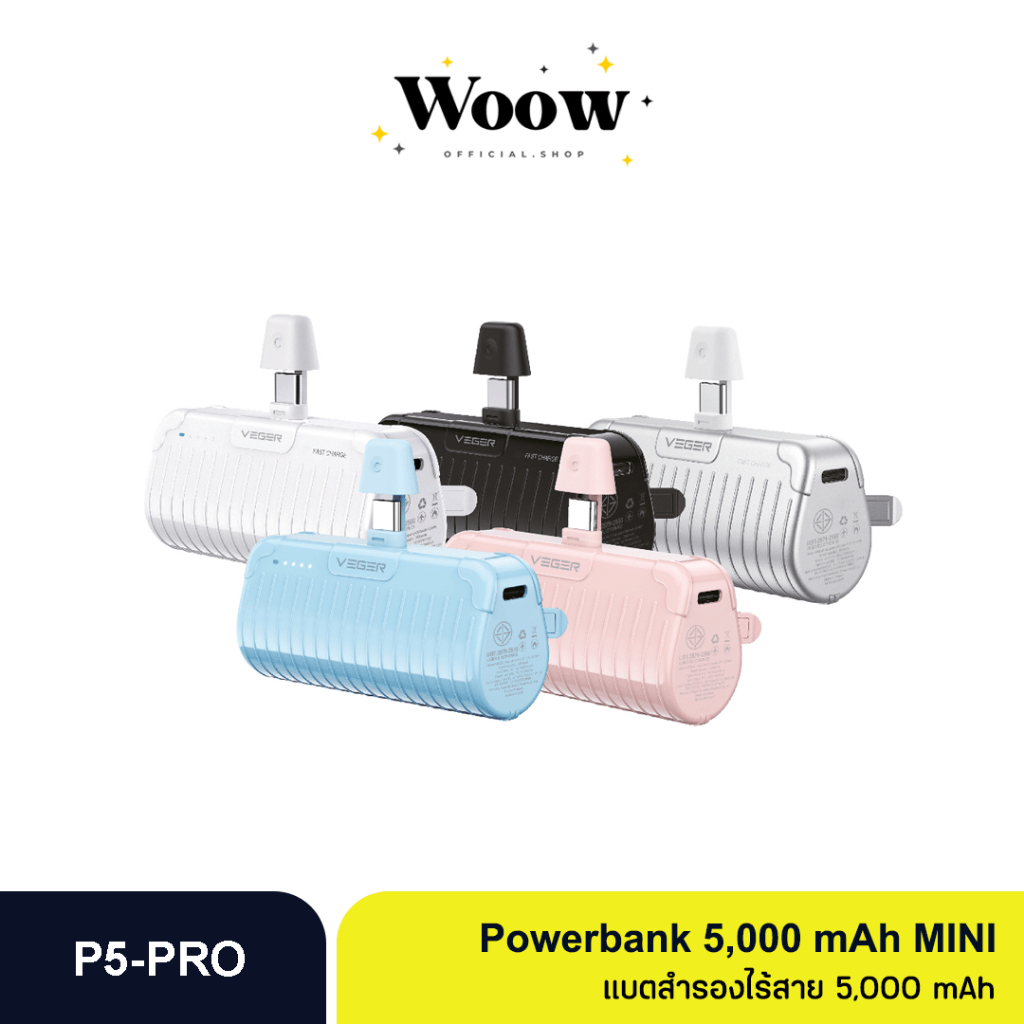 Veger แบตสำรอง รุ่น P5 Pro Power Bank 5000 mAh 20W พาวเวอร์แบงค์ พกพาสะดวก
