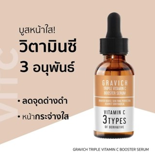 Gravich Triple Vitamin C เซรั่มวิตามินซี 30ml EXP 2027 ของแท…