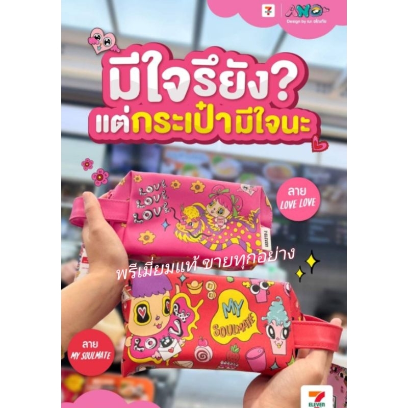 กระเป๋าสุดคิ้วท์ เซเว่น ×ลายเนะ #Ano ใหม่ล่าสุด #พรีเมี่ยมแท้เซเว่น100%