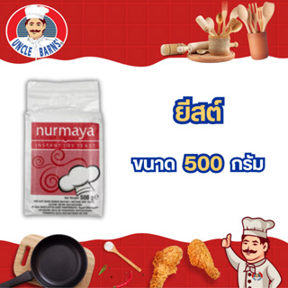หมดอายุ เดือน 9/2026 Nurmaya INSTANT DRY YEAST 100% ยีสต์ ผส…