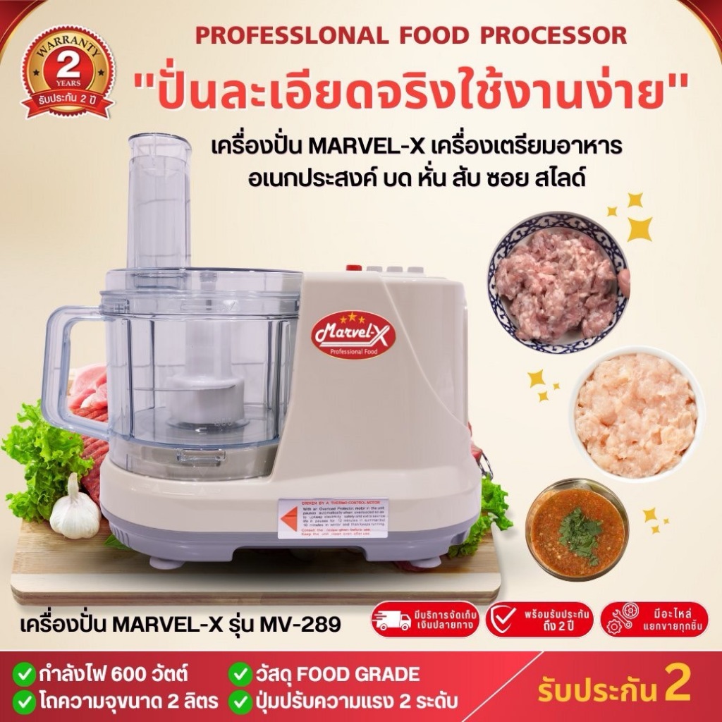 *ขายดี / ส่งไว* เครื่องปั่น Marvel-X สับ หั่น ซอย สไลด์ ตีแป้งตีไข่ คั้นส้มมะนาว อเนกประสงค์ รุ่นMV-289 - รูปที่ 3