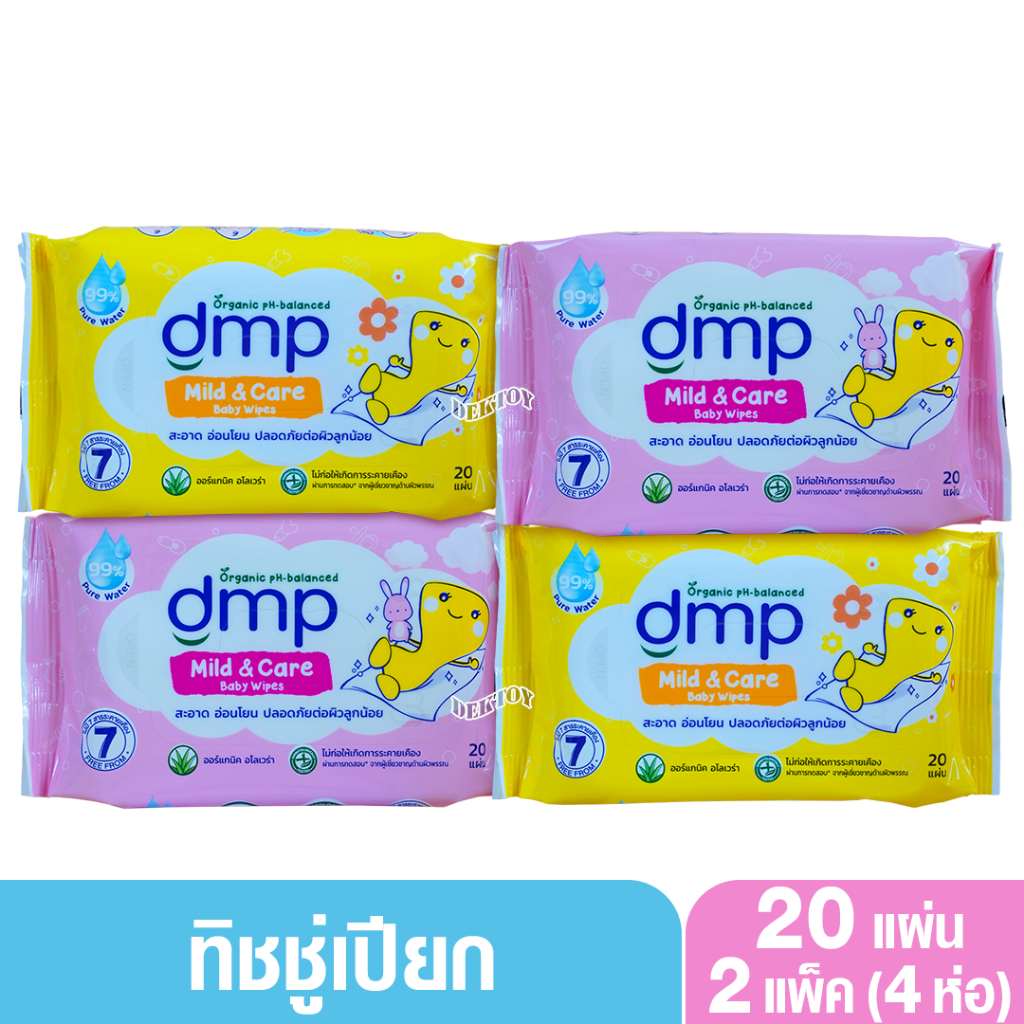 DMP ดีเอ็มพี ทิชชู่เปียก เบบี้ ไวพ์ สำหรับเด็ก สูตรมายด์ แอนด์ แคร์ 20 แผ่น