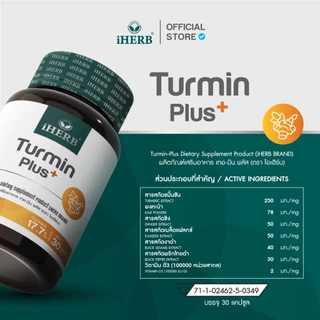 [1เเถม1]Turmin-Plus สารสกัดจากขมิ้นชัน เมล็ดแฟลกซ์ งาดำ ขิง ลดอาการปวดอักเสบ บำรุงกระดูก ตรา iHERB