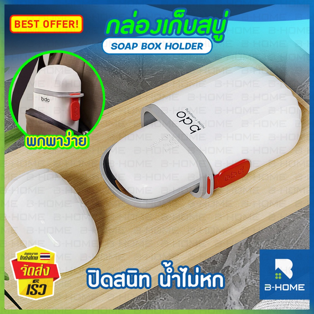 กล่องเก็บสบู่ แบบพกพา กันน้ำ BEZ วัสดุแข็งแรง สําหรับใส่สบู่ เหมาะกับการพกพาเดินทาง ตั้งแคมป์ เดินป่า
