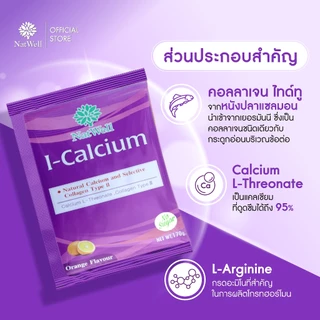 NatWell I-Calcium (10 ซอง) แคลเซียมแบบชง รสส้ม สร้างเสริมกระดูกและข้อแข็งแรง