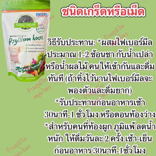 <แบบเกล็ด>ไซเลี่ยมฮัสค์ Psyllium Husk (100 กรัม) <<ซองเขียว>>