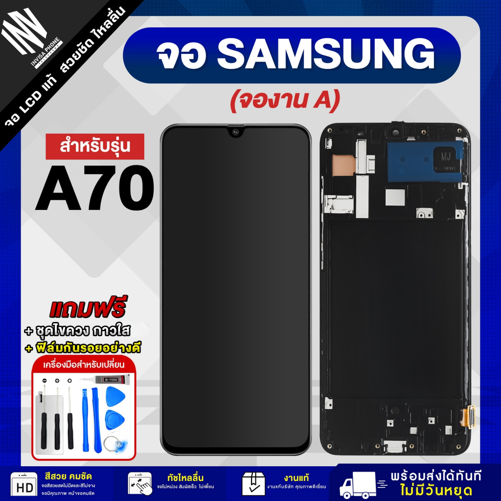 จอมือถือ Samsung A70 จอชุด จอ + ทัชจอโทรศัพท์ แถมฟรี ! ชุดไขควง ฟิล์มและกาวติดจอ หน้าจอ LCD