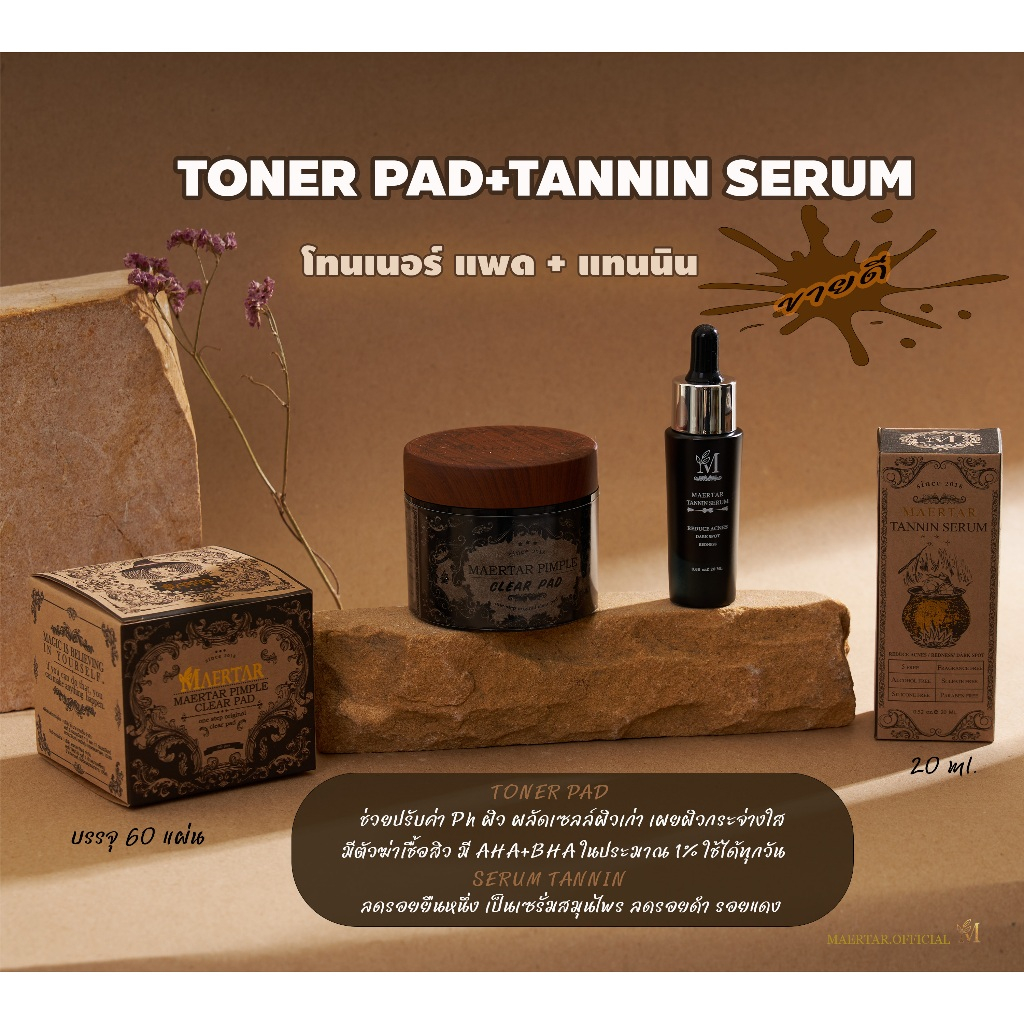 Pad toner & Tannin 2คู่หูตลอดกาล [สินค้าพร้อมส่ง] สำหรับดูแลผิวหน้าและรอยดำ รอยแดง