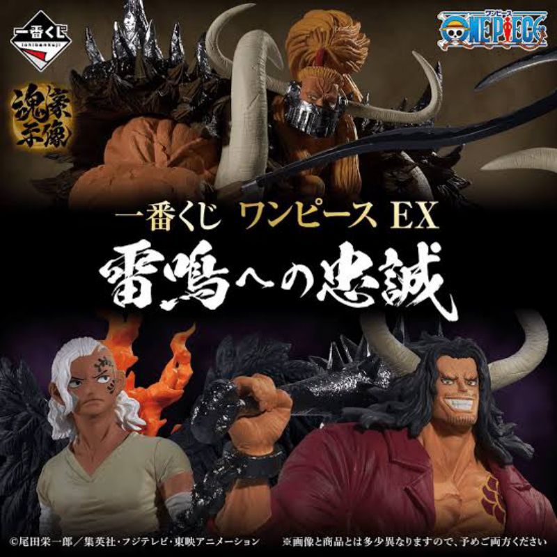 (แท้🇯🇵) Ichiban Kuji One Piece EX Loyalty to Thunder Figure ฟิกเกอร์ วันพีซ วัน พีซ