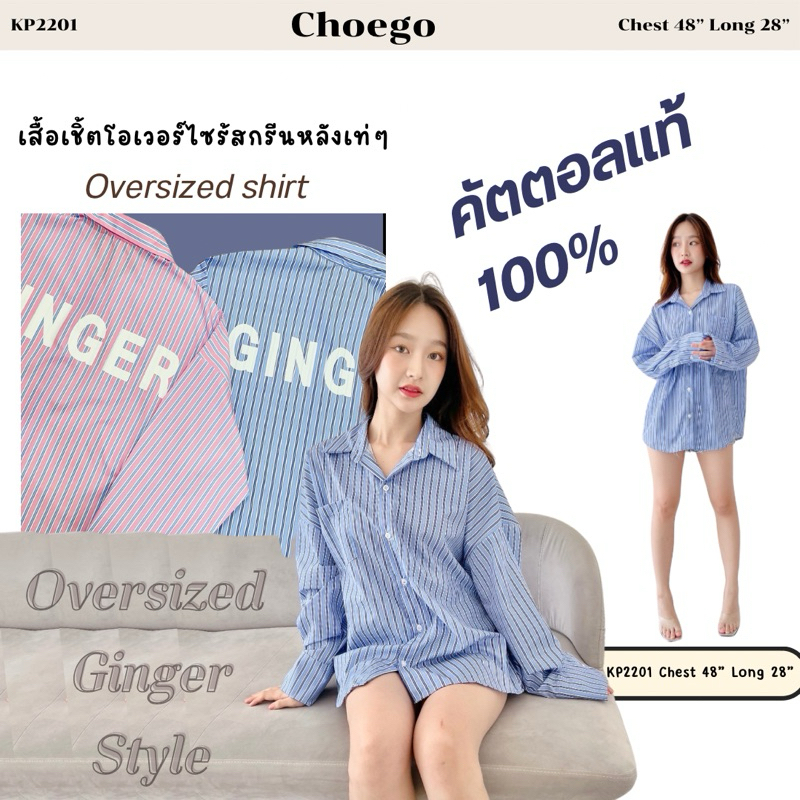 เสื้อเชิ้ตเเขนยาวลายริ้ว สกรีนหลัง Ginger 🫚 เท่มากกกก เเมทช์ได้ทุกลุค จะแต่งเป็นสาวหวาน หรือใส่เเบบสาวเท่ ก็เริ่ดสุดๆ