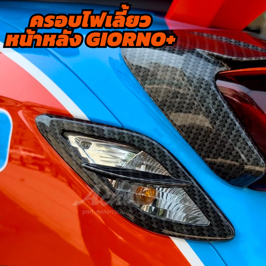 ครอบไฟเลี้ยวหน้าหลัง Giorno 125 สำหรับ Honda Giorno+ 4 ชิ้น thumbnail 3