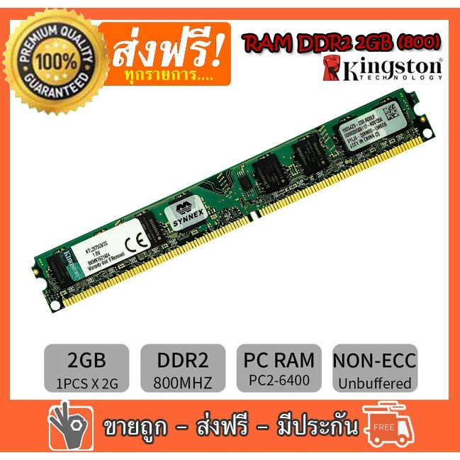 *44 ชิ้น RAM DDR2 2G bus 800 PC2 6400 Kingston  แรมสำหรับคอมพิวเตอร์ PC แรมมือสอง