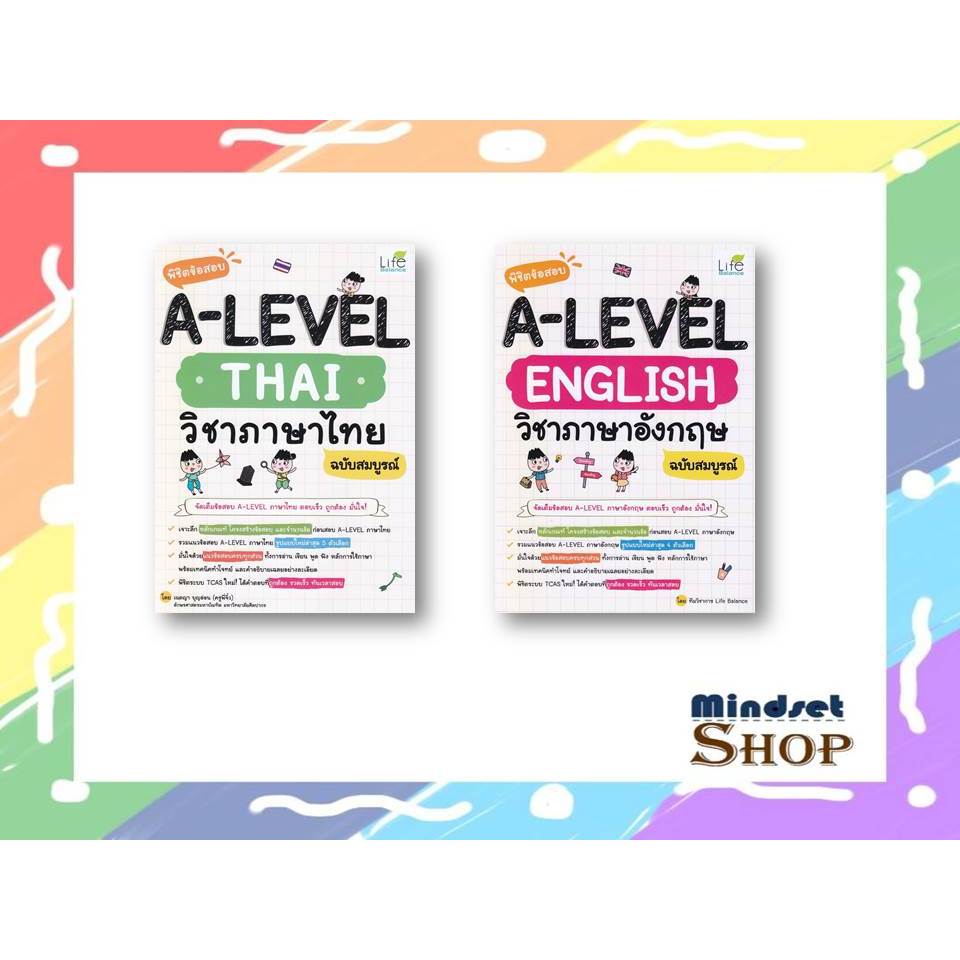 หนังสือ พิชิตข้อสอบ A-Level Thai วิชาภาษาไทย , พิชิตข้อสอบ A-Level English วิชาภาษาอังกฤษ