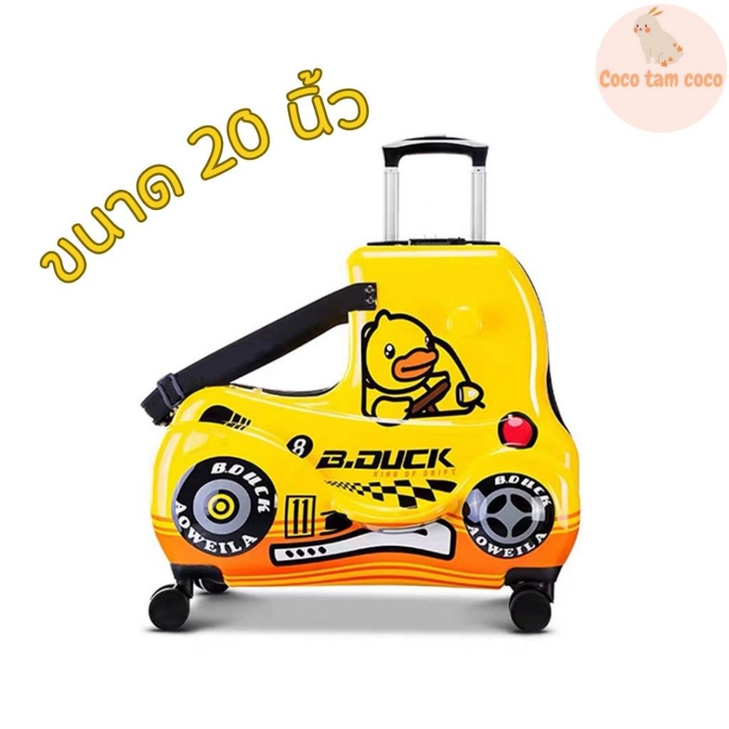 cocotamcoco กระเป๋าเดินทาง 2in1กระเป๋ารถเข็น ลายเป็ดเหลือง สำหรับเด็ก เด็กสามารถนั่งได้ ล้อหมุน ได้ 360องศา