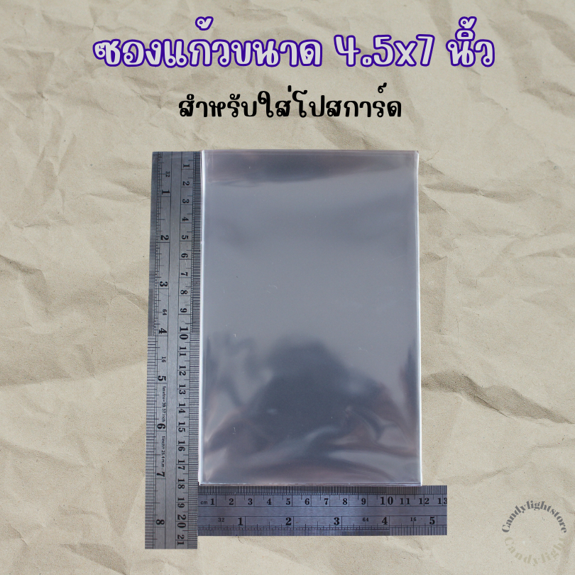 ซองแก้ว ถุงแก้ว ขนาด4.5x7นิ้ว ใส่โปสการ์ดNCT