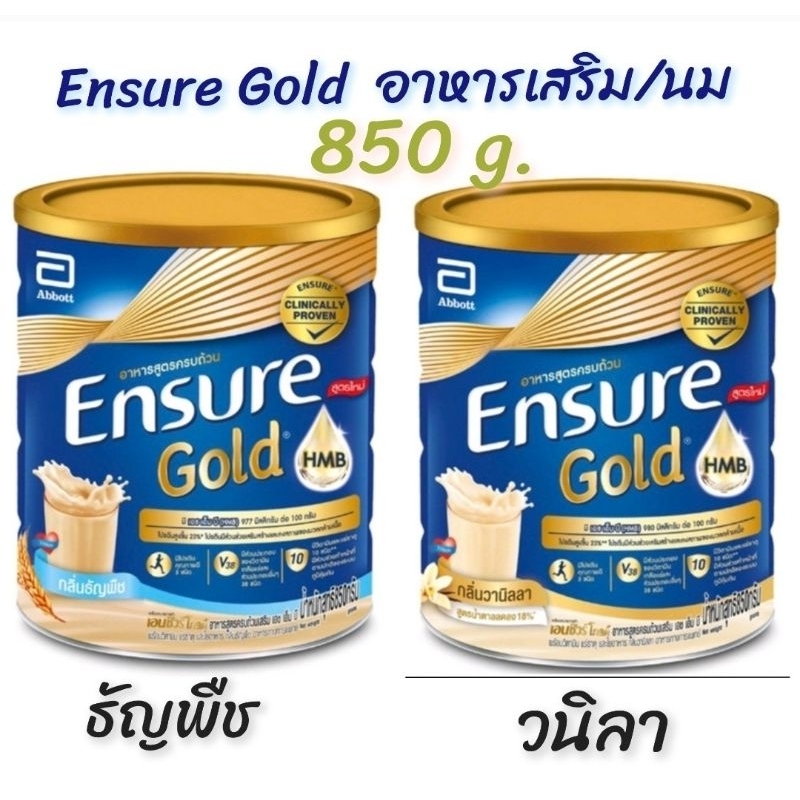 (850 g.) Ensure Gold รุ่นใหม่! เอนชัวร์ อาหารเสริม/อาหารทดเเทน/นม บำรุงร่างกาย สููตรสารอาหารครบถ้วน