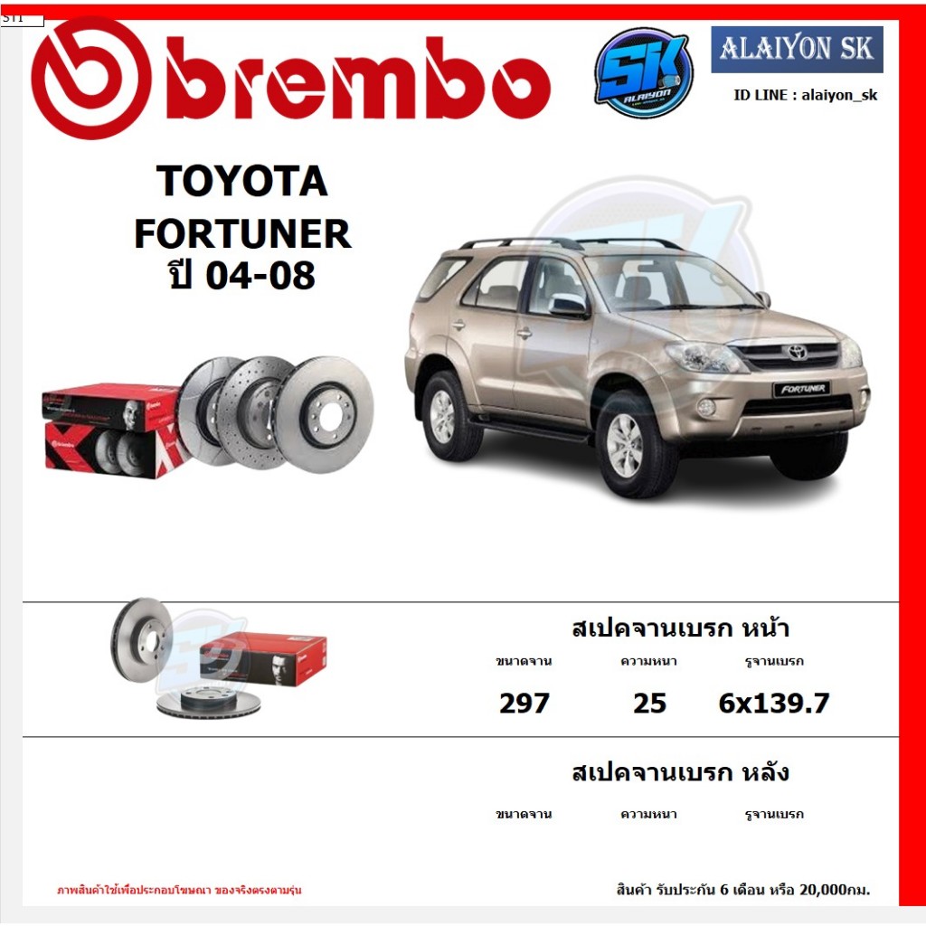 จานเบรค Brembo แบมโบ้ รุ่น TOYOTA FORTUNER ปี 04-08 สินค้าของแท้ BREMBO 100% จากโรงงานโดยตรง