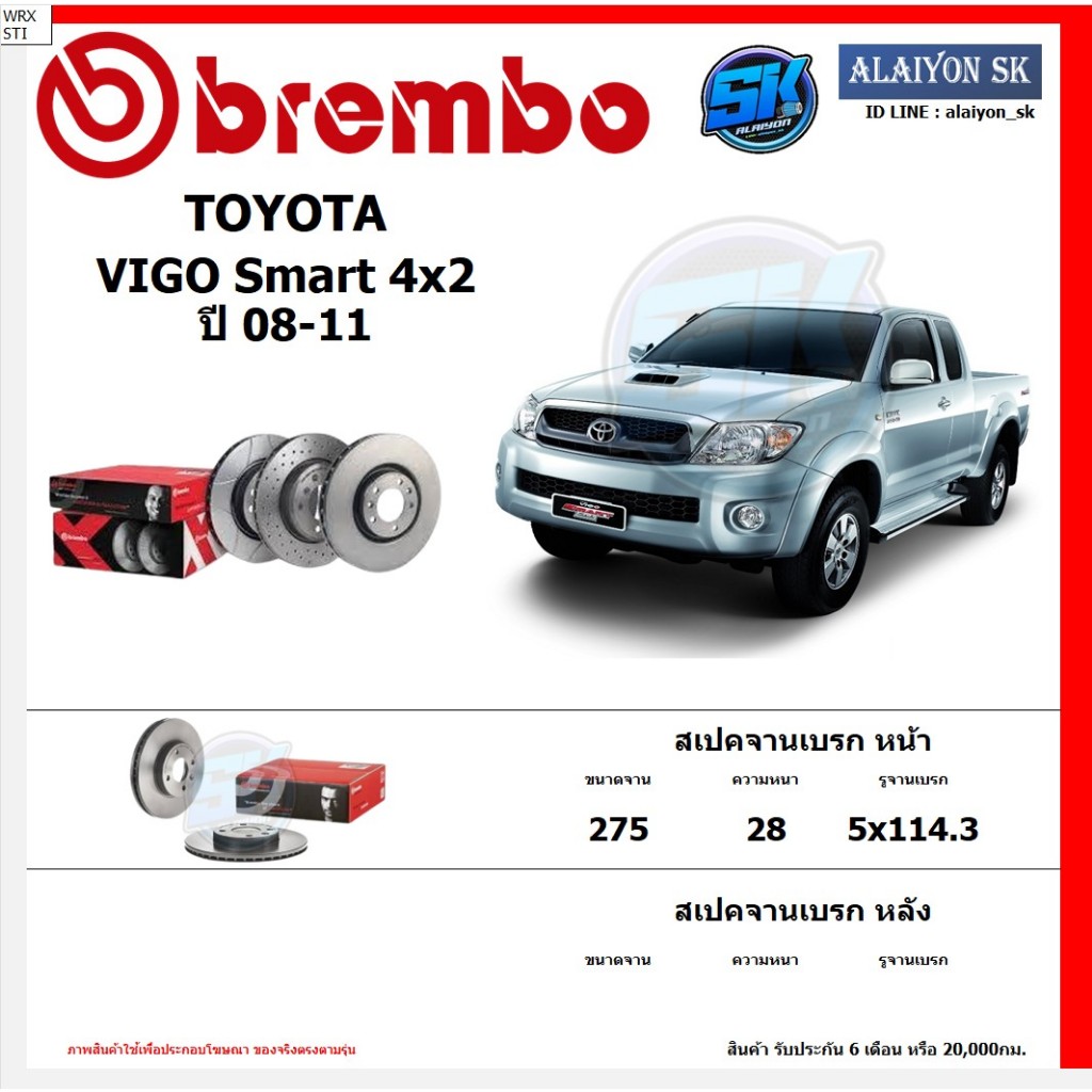 จานเบรค Brembo แบมโบ้ รุ่น TOYOTA VIGO Smart 4x2 ปี 08-11 สินค้าของแท้ BREMBO 100% จากโรงงานโดยตรง