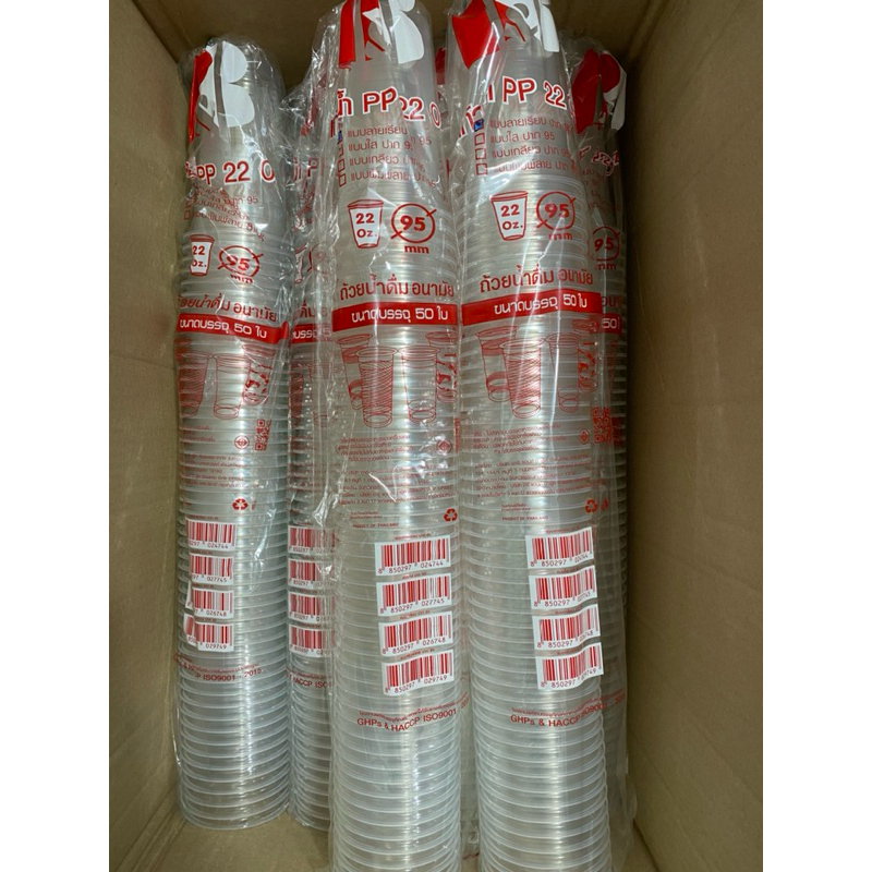แก้วน้ำ22ออนซ์(ยกลัง) แก้วเรียบใส แก้วPP ปาก95 ทรงUS ยี่ห้อR&B
