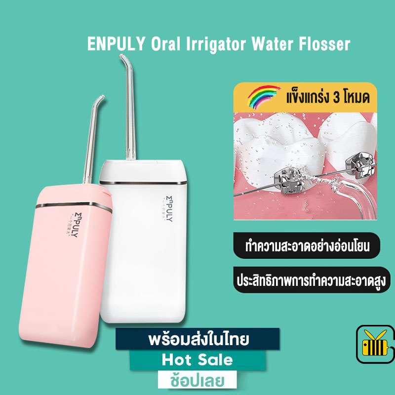 Enpuly เครื่องล้างฟัน Oral Irrigator Water Flosser เครื่องทำความสะอาดฟัน ไหมขัดฟัน ที่ล้างฟัน 140ML
