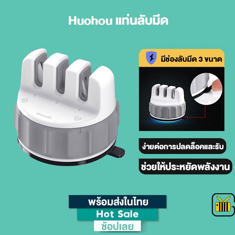 HUOHOU แท่นลับมีด เครื่องลับมีด พร้อมตัวดูดติดโต๊ะ ออกแบบมาเพื่อความสะดวกสบาย ล้อหินลับคม