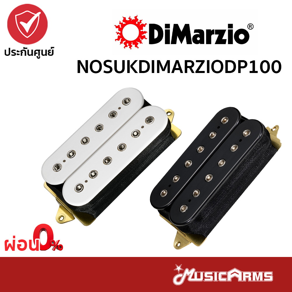 DIMARZIO DP100 ปิคอัพกีต้าร์ไฟฟ้า รับประกันศูนย์ Music Arms